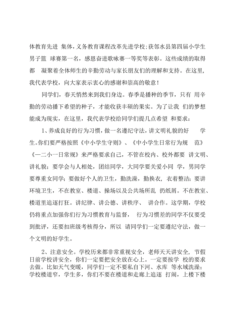 小升初家长会教师发言5篇.docx_第2页