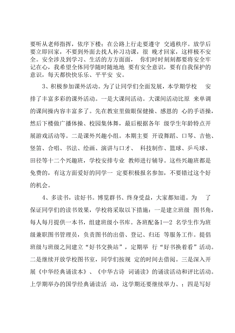 小升初家长会教师发言5篇.docx_第3页