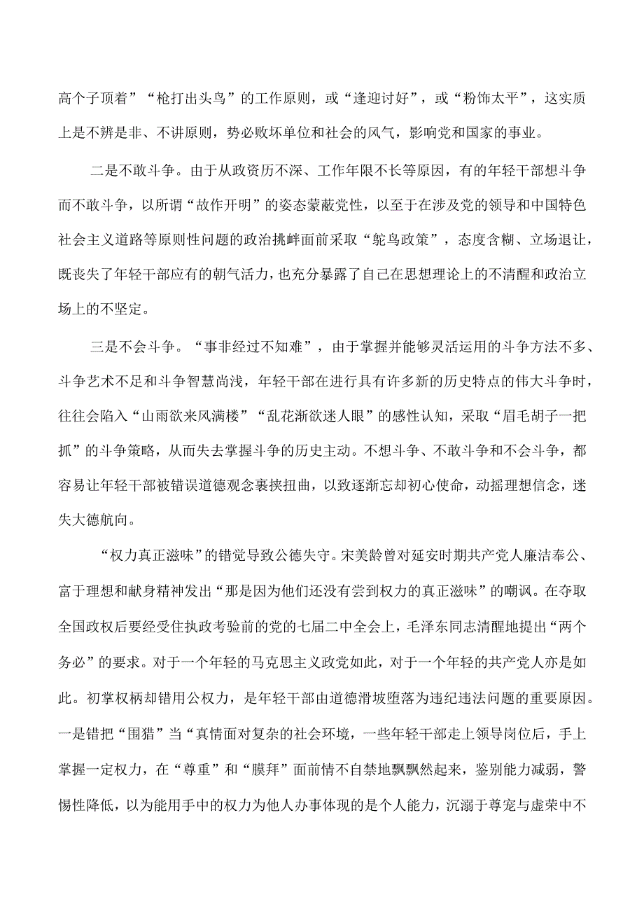 加强年轻干部道德建设讲稿.docx_第3页