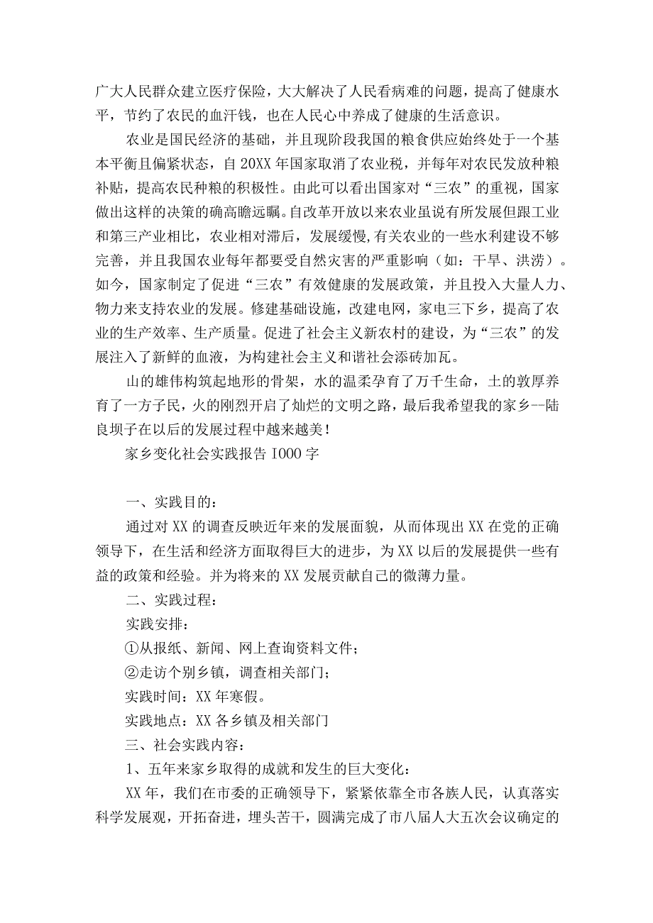 家乡变化社会实践报告1000字.docx_第3页