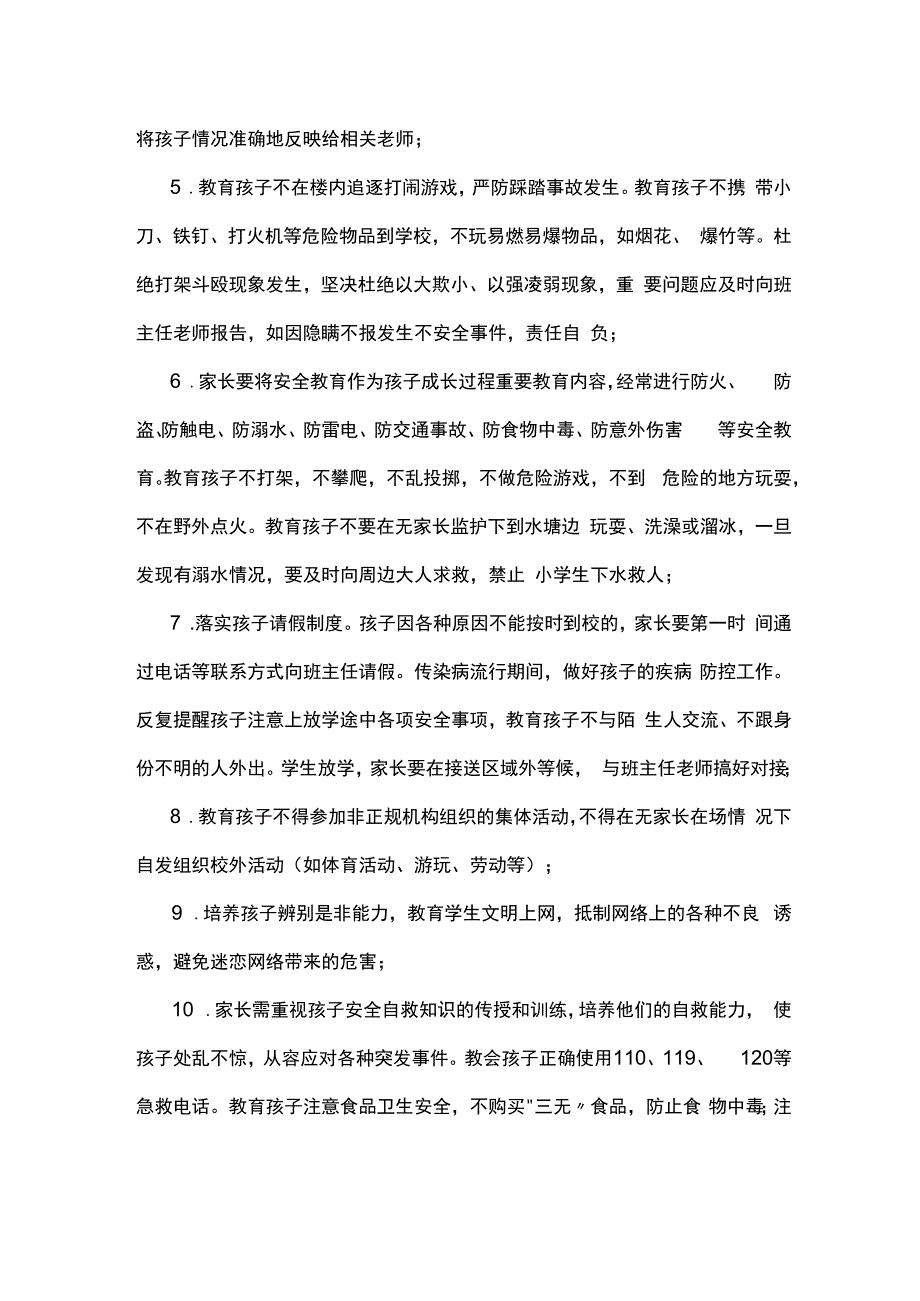 小学生安全责任状签订范本.docx_第2页