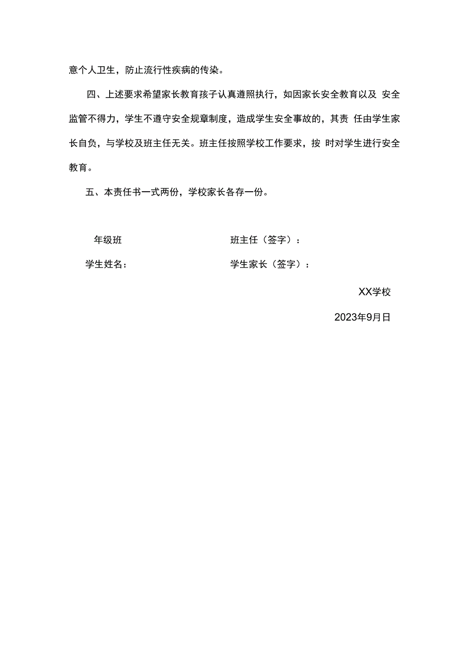 小学生安全责任状签订范本.docx_第3页