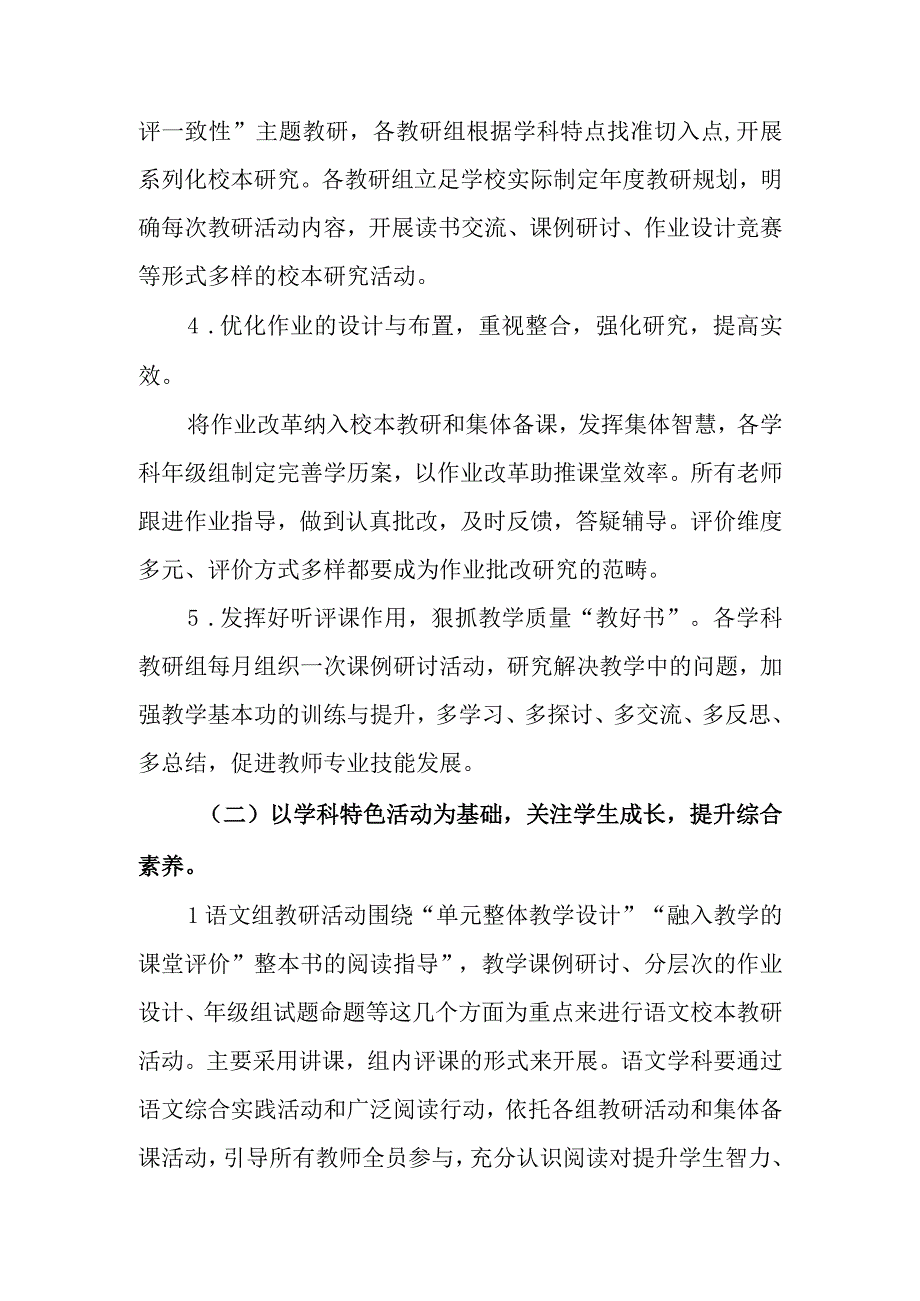 小学2023—2024学年度第二学期教学工作计划.docx_第2页