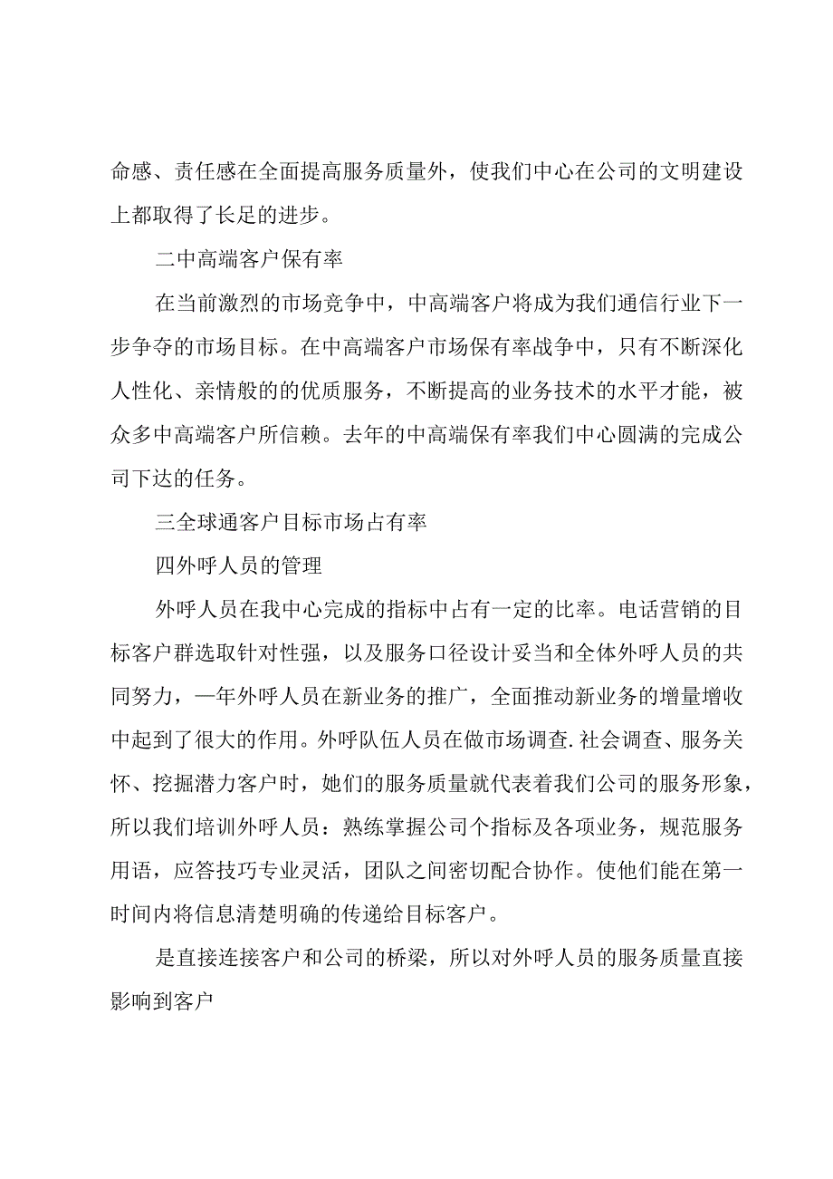 客户服务培训心得（6篇）.docx_第2页