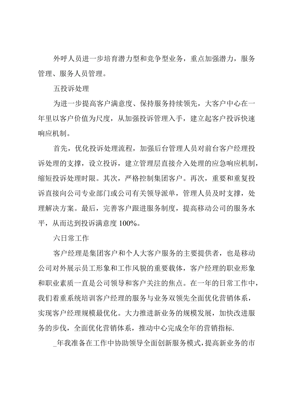 客户服务培训心得（6篇）.docx_第3页