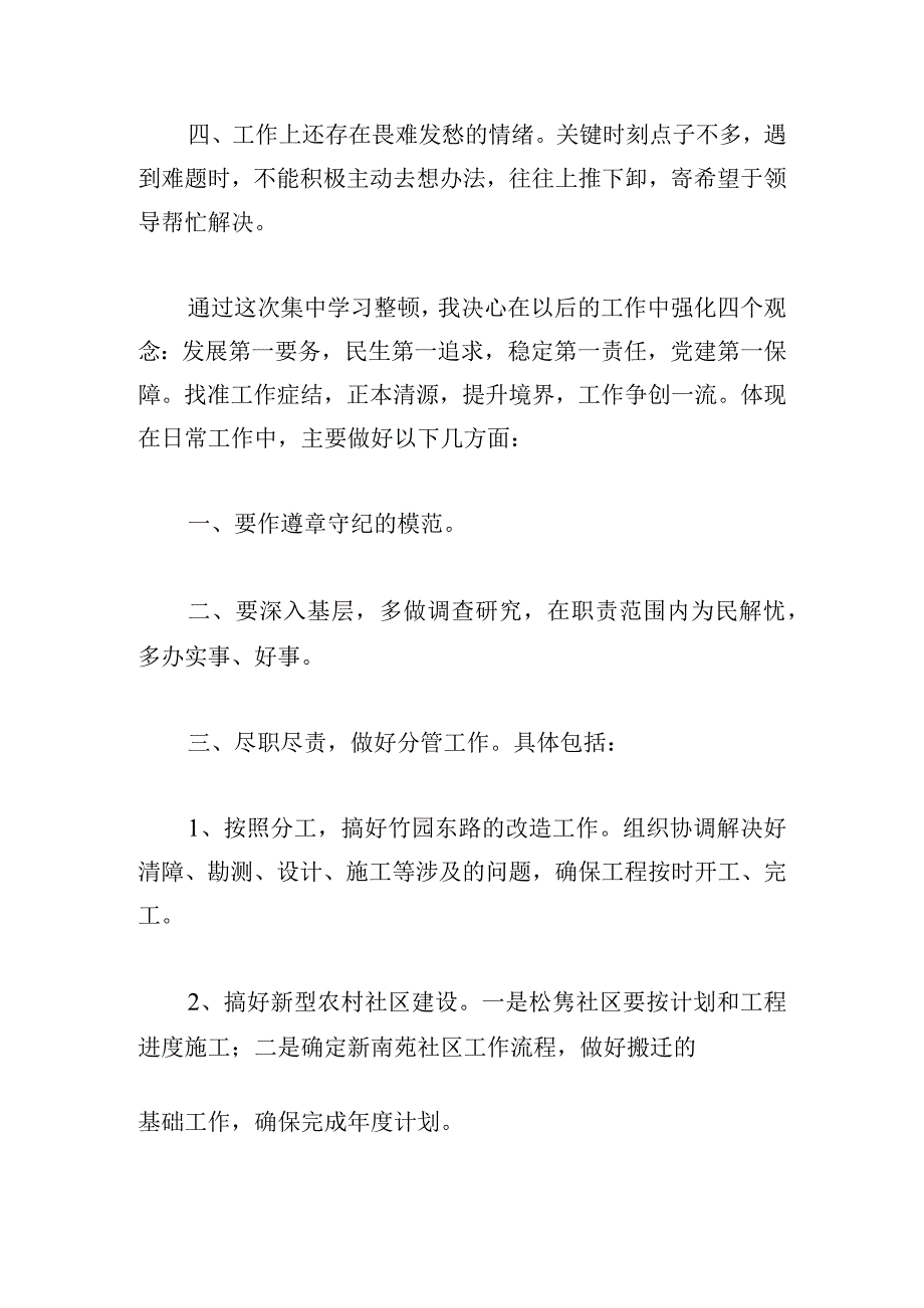 医院两学一做会议记录模板五篇.docx_第2页