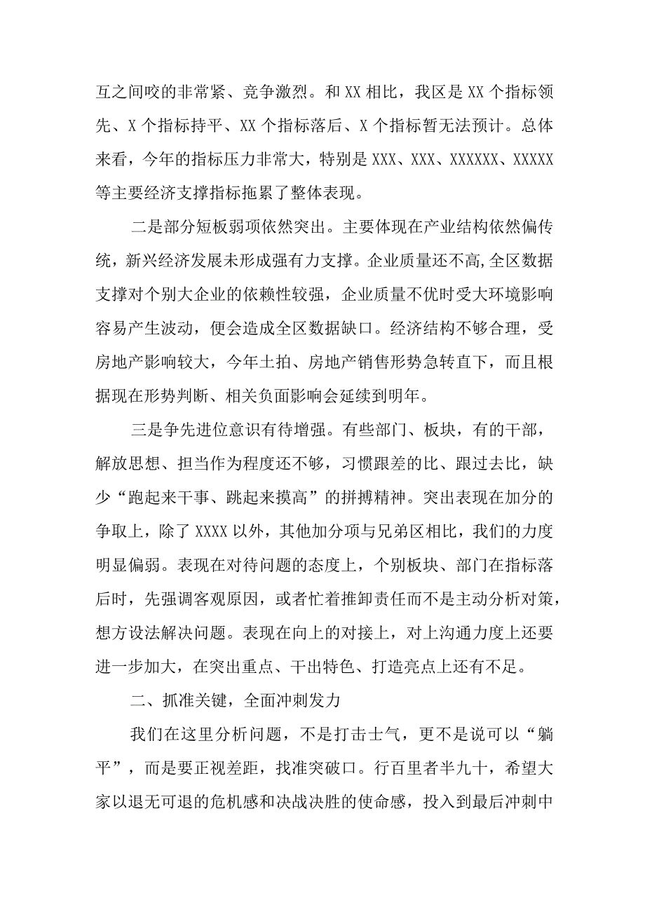 在全区综合考核工作推进会上的讲话.docx_第2页