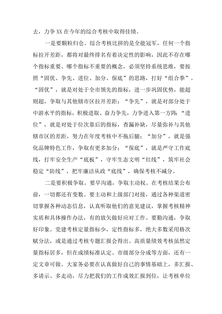 在全区综合考核工作推进会上的讲话.docx_第3页