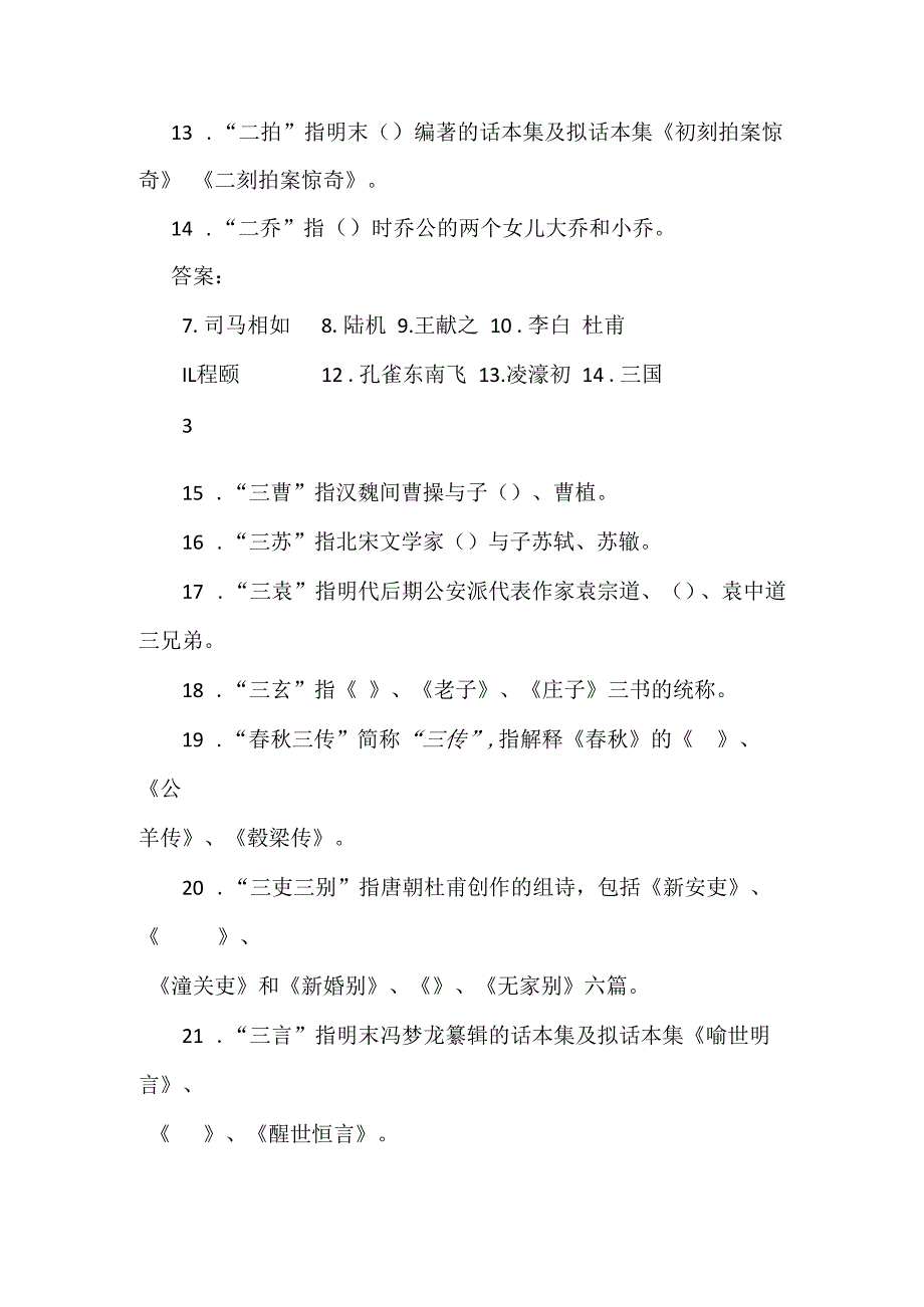 小升初考试中常考的国学文史类题型汇总附答案.docx_第2页