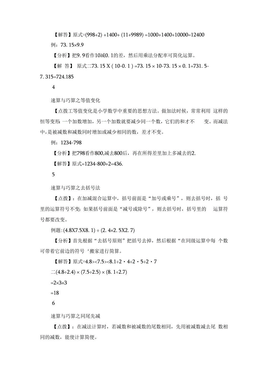 小学7大速算法汇总.docx_第2页