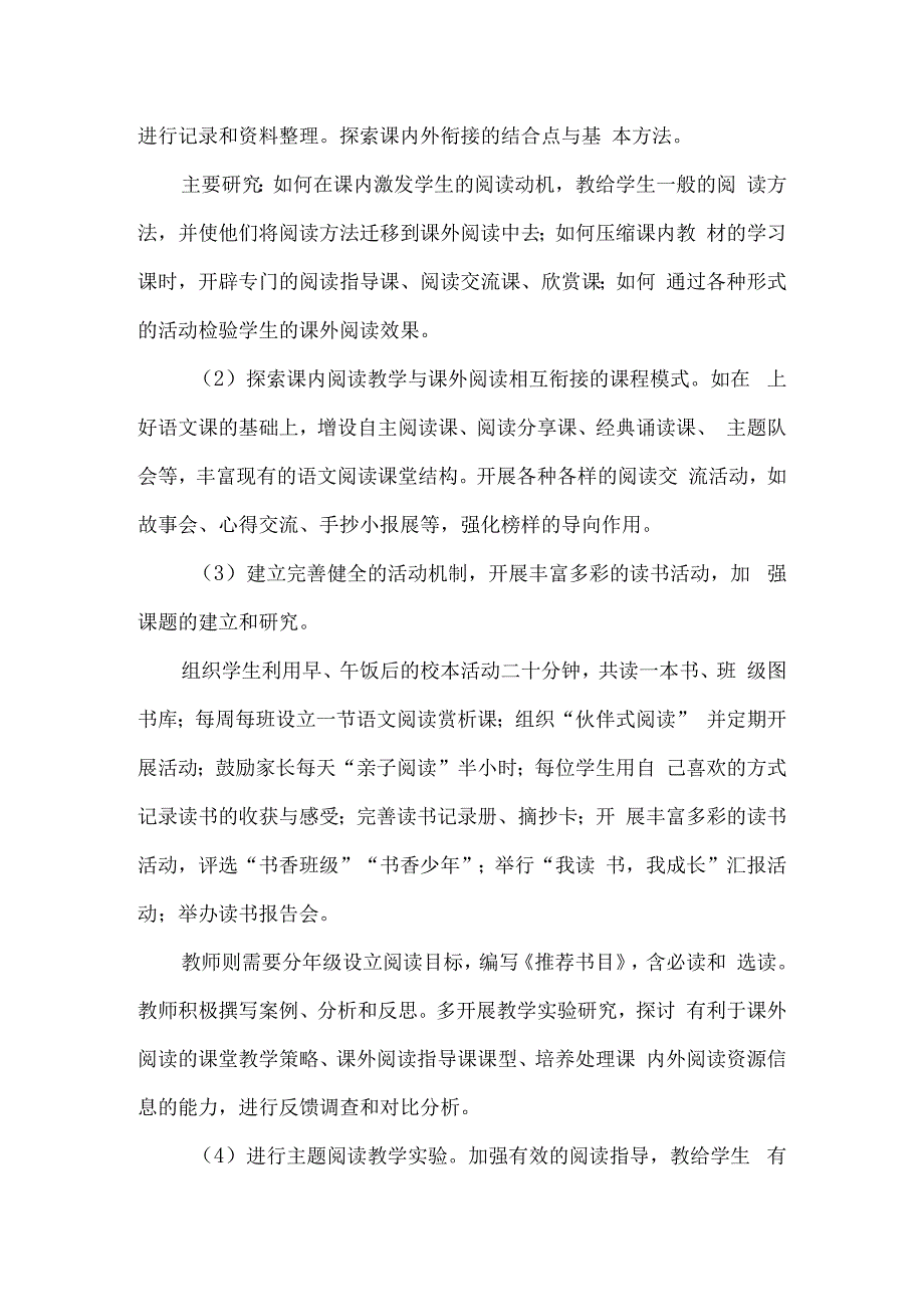 小学第一学段阅读课题中期研究报告.docx_第2页