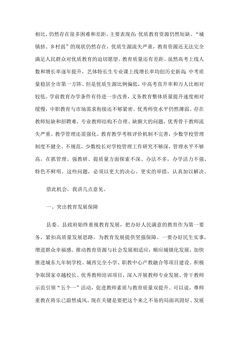 县长在全县教育工作会暨优秀教师表彰大会上的讲话.docx_第3页