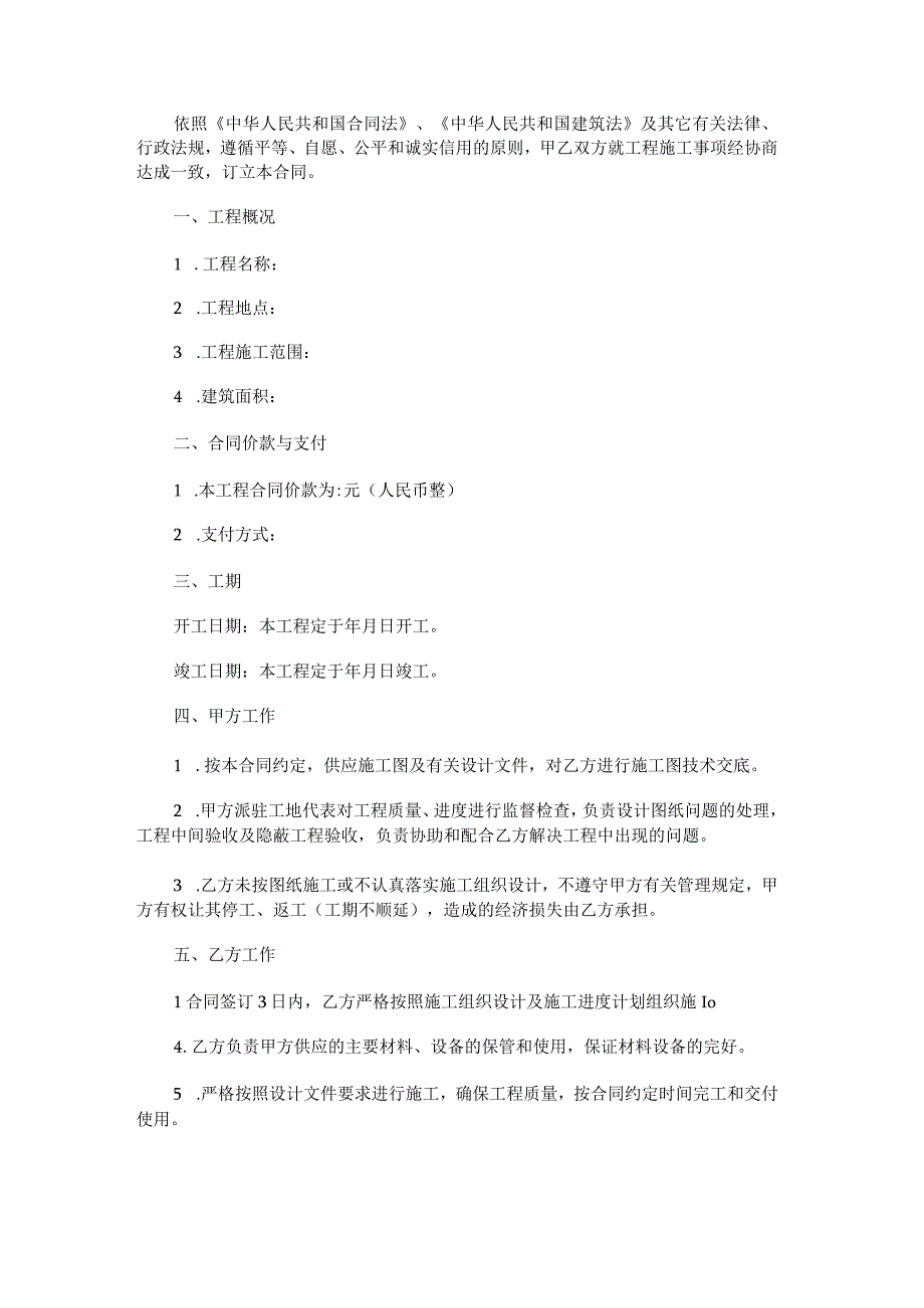 劳务分包合同范本(1).docx_第1页