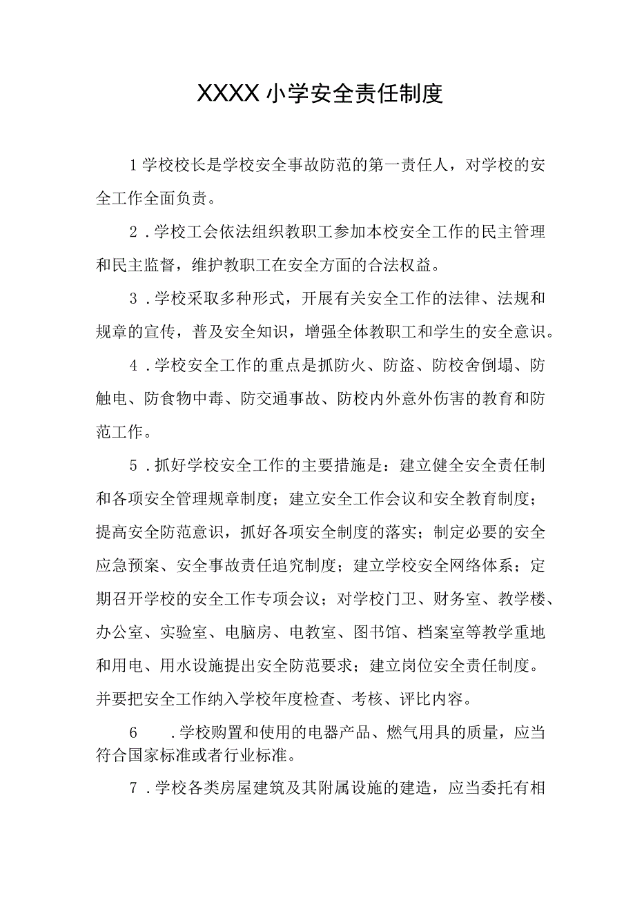 小学安全责任制度.docx_第1页