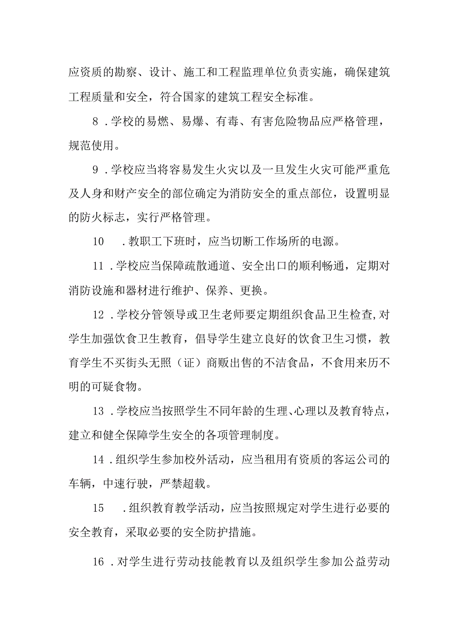 小学安全责任制度.docx_第2页