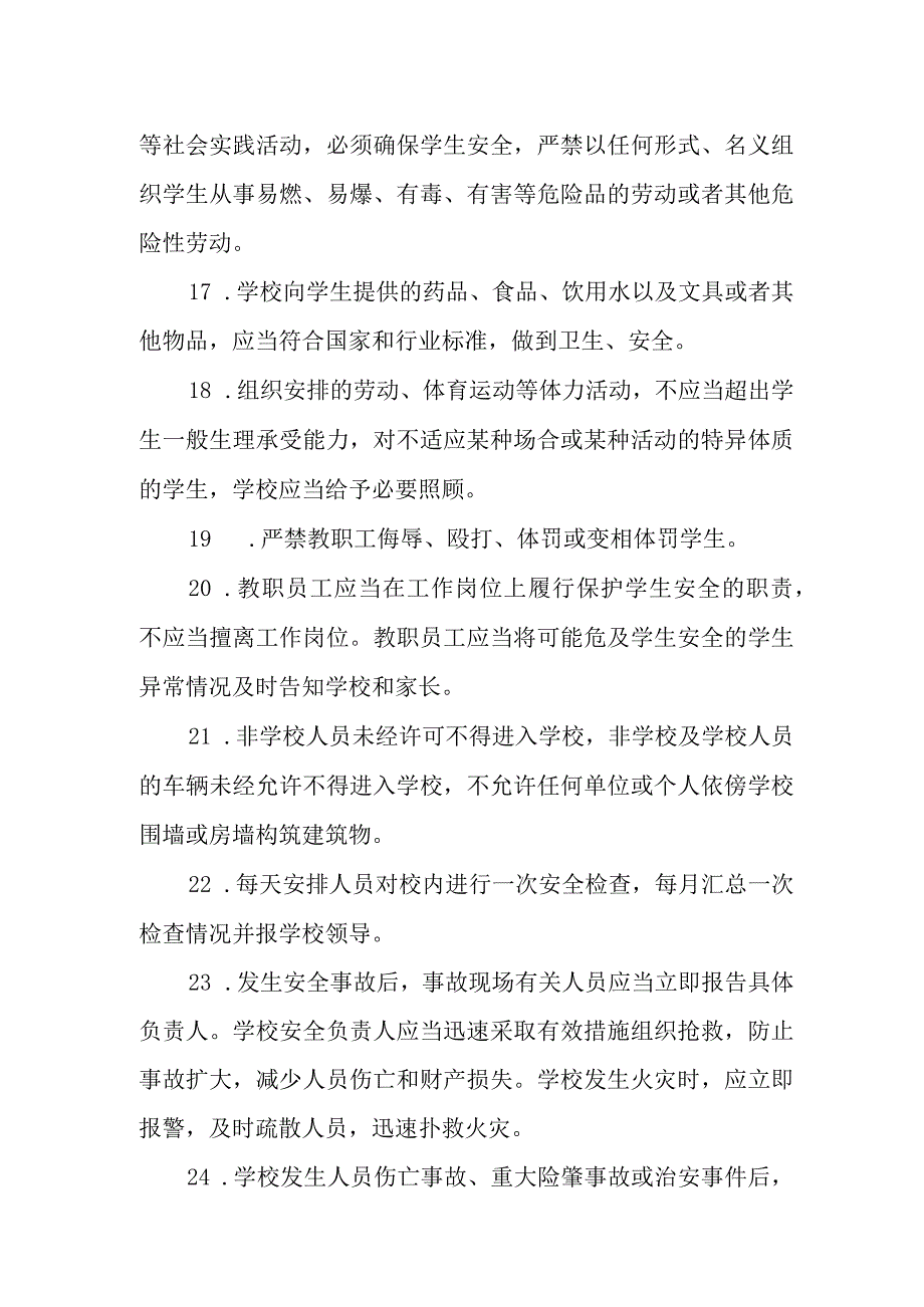 小学安全责任制度.docx_第3页