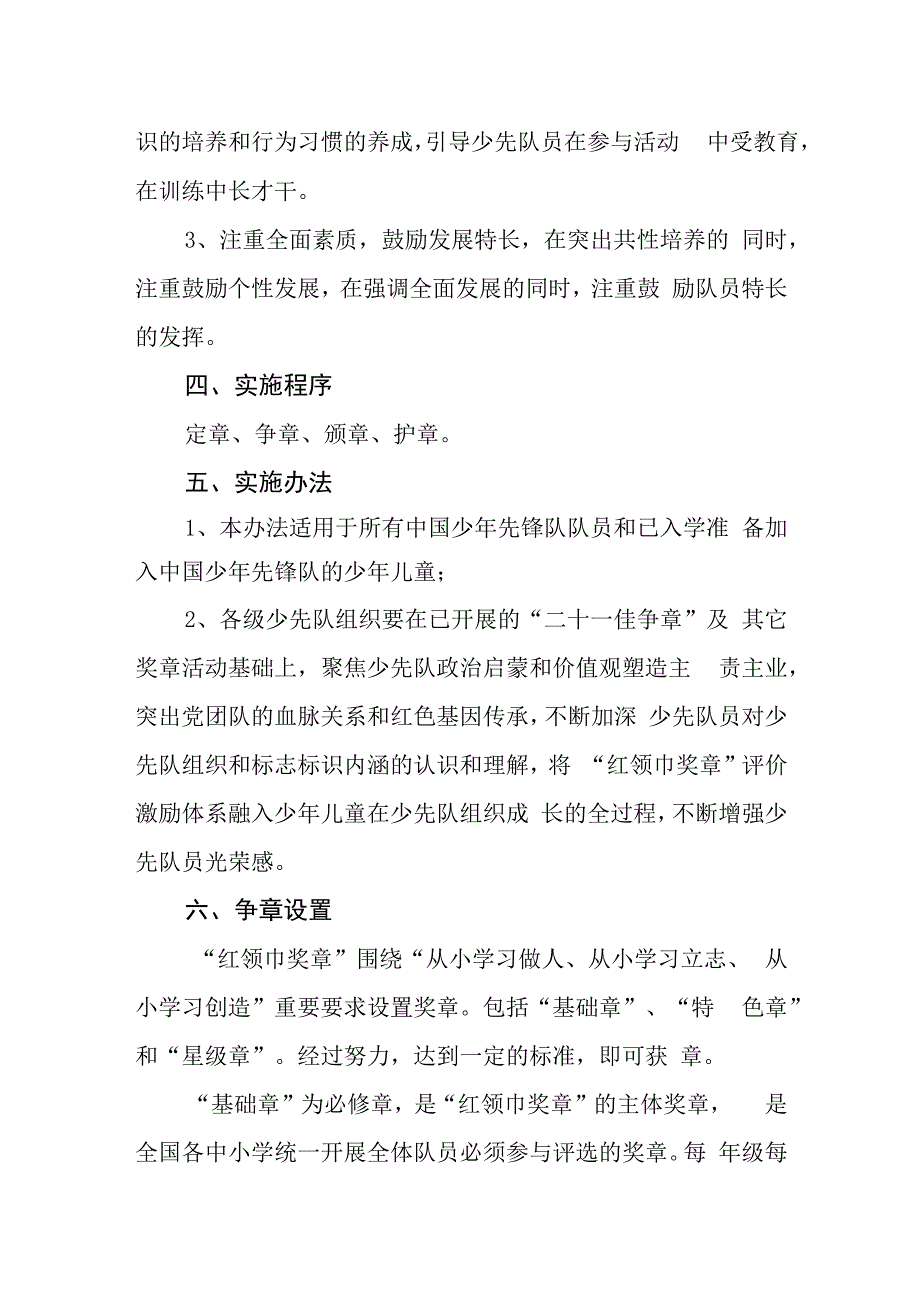 小学“红领巾争章”活动方案.docx_第2页