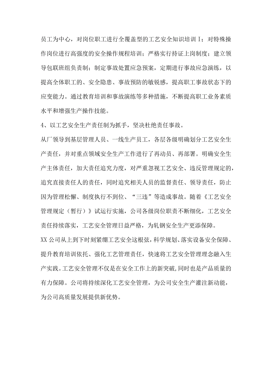 安全生产事故警示总结.docx_第2页