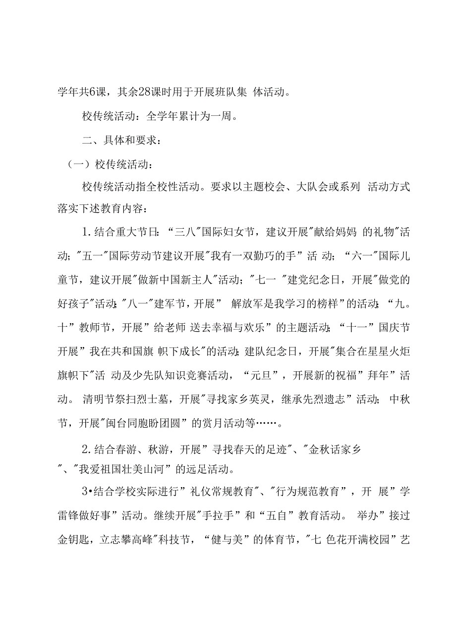 小学班队活动方案设计3篇.docx_第2页