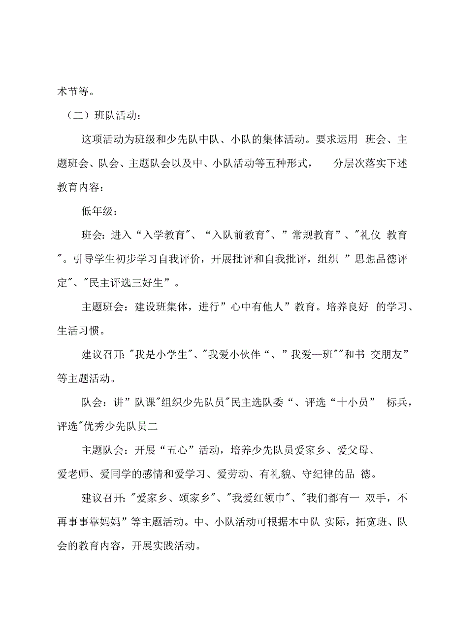 小学班队活动方案设计3篇.docx_第3页