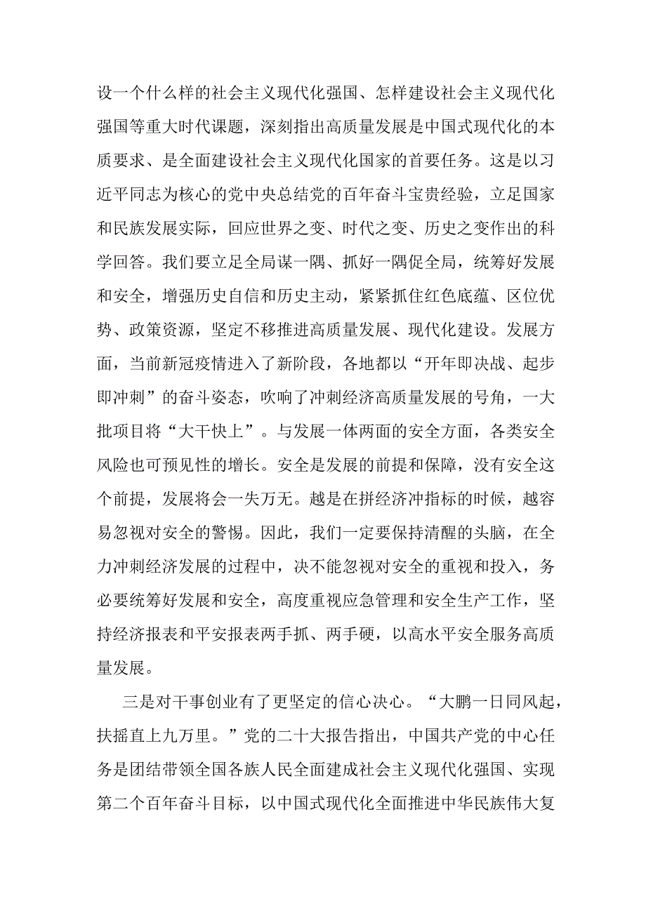 在党的二十大研讨班结业式上的发言.docx_第3页