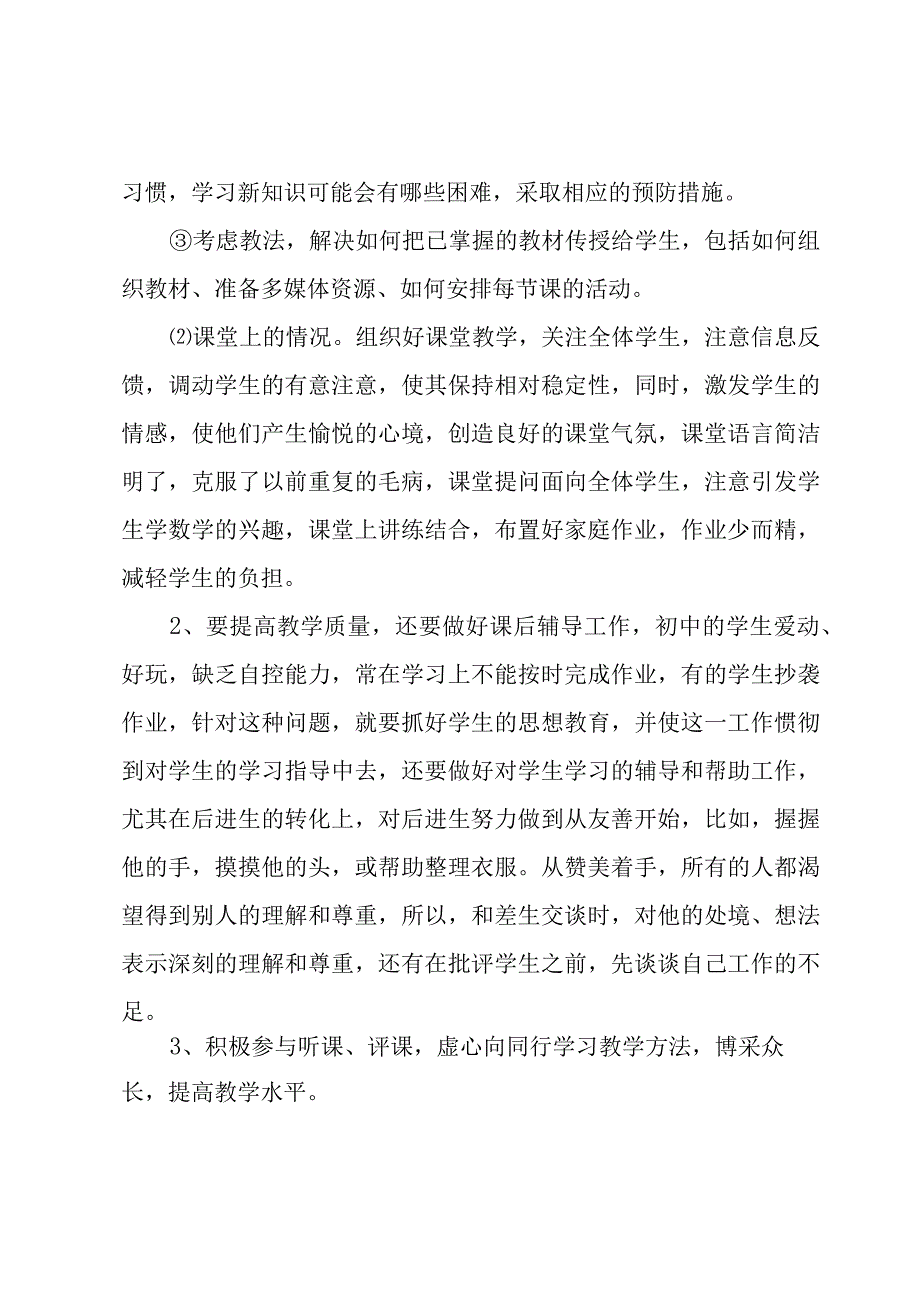 小学六年级年度考核工作总结(合集6篇).docx_第2页