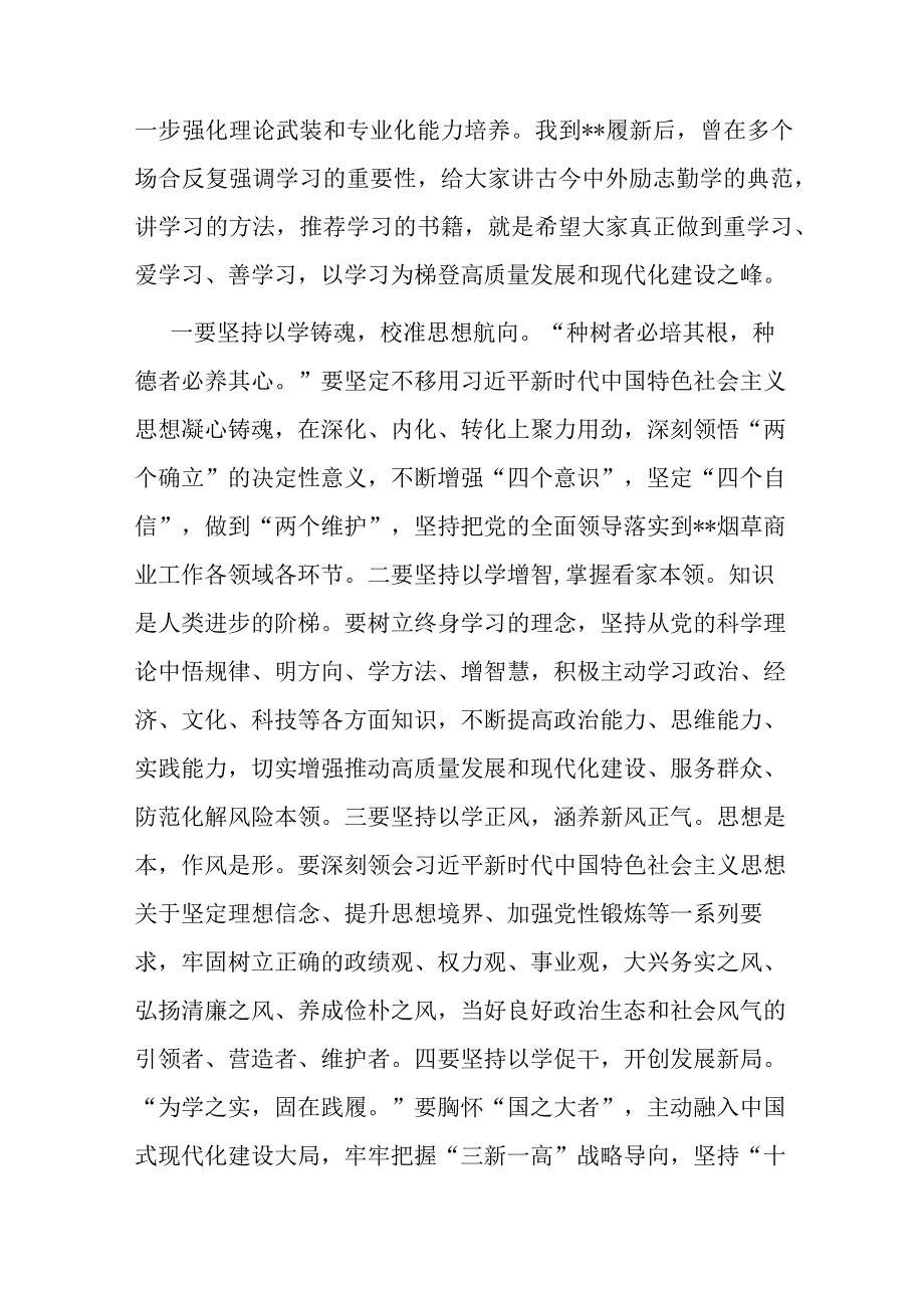 在处级干部专业化能力提升培训班上的讲话.docx_第3页