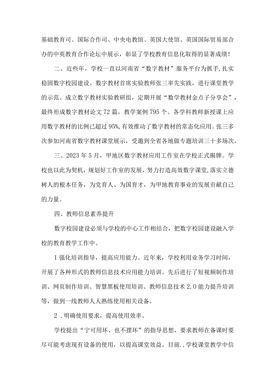 小学数字校园评定自评报告.docx_第3页