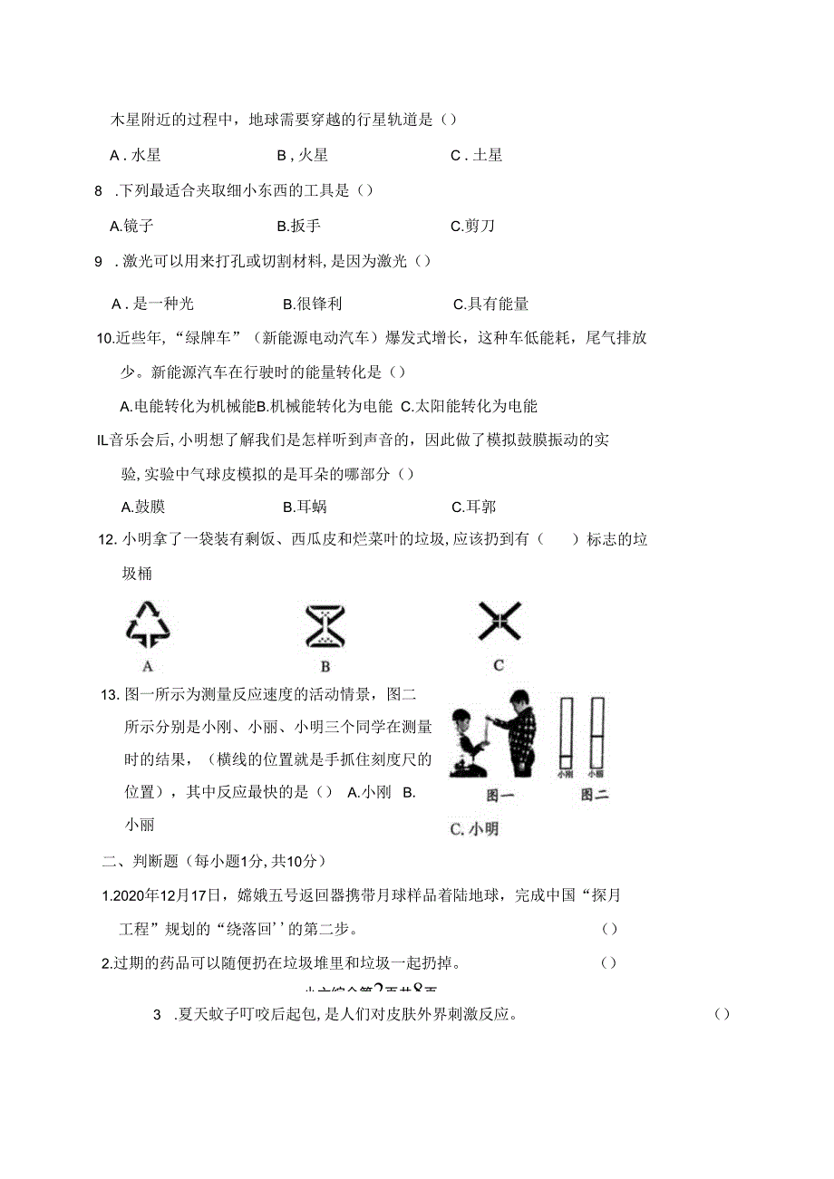 山东省德州市平原县2022-2023学年六年级下学期6月期末科学试题.docx_第3页