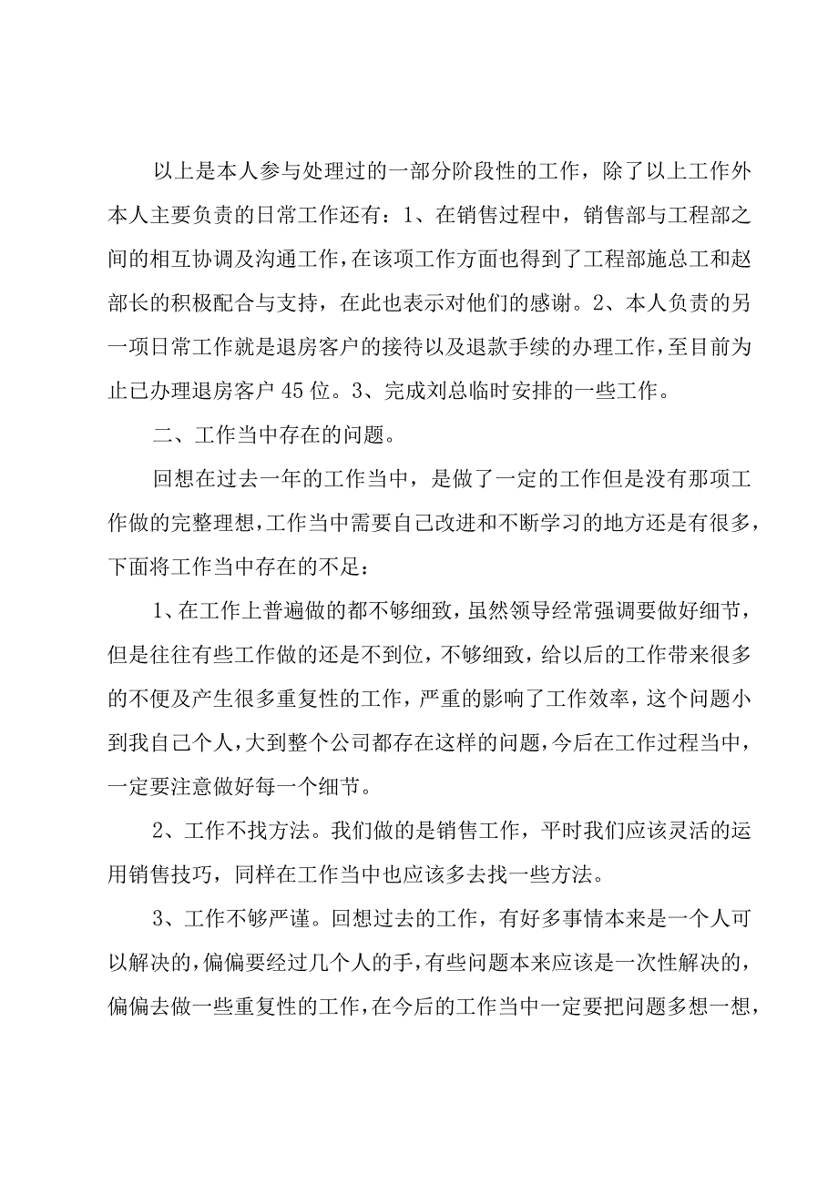 客服年度工作计划模板（10篇）.docx_第2页