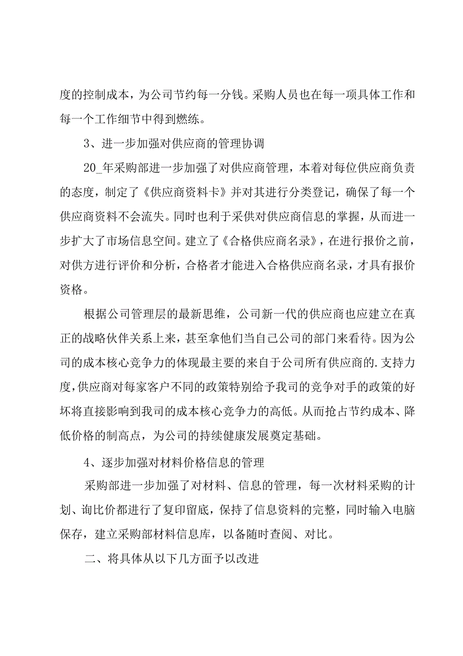 工作计划优秀9篇.docx_第2页