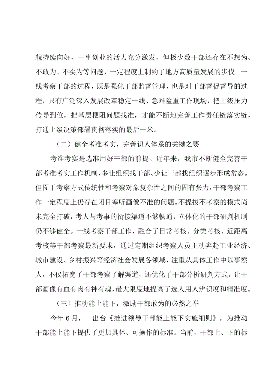 区委常委会推动组织工作高质量发展报告.docx_第2页