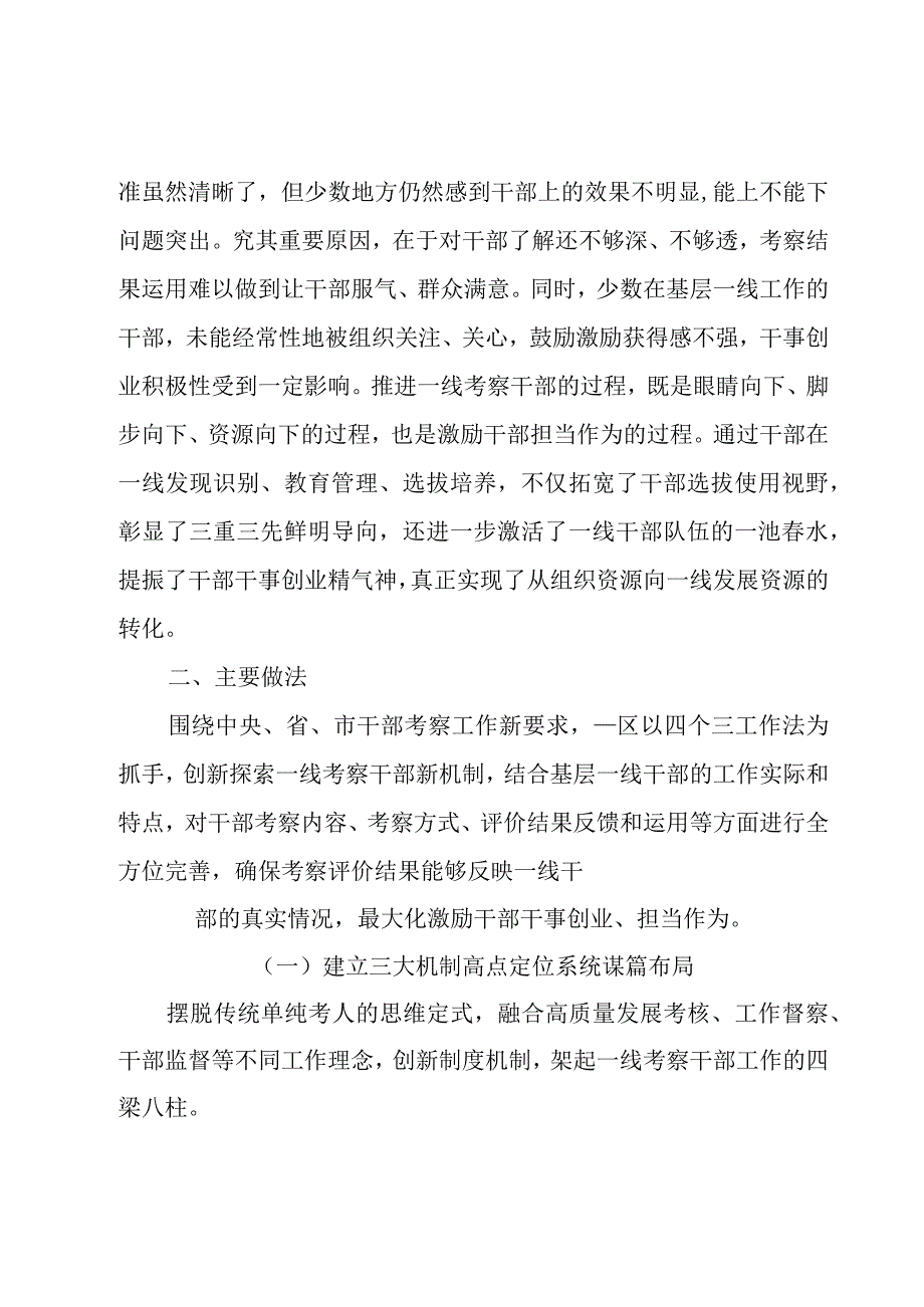 区委常委会推动组织工作高质量发展报告.docx_第3页