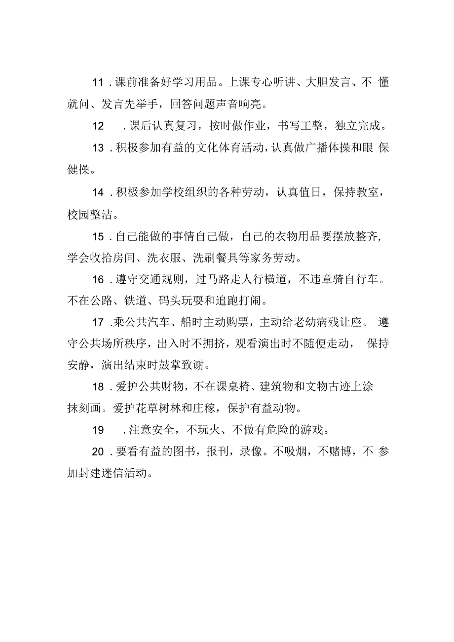 小学生日常行为规范.docx_第2页