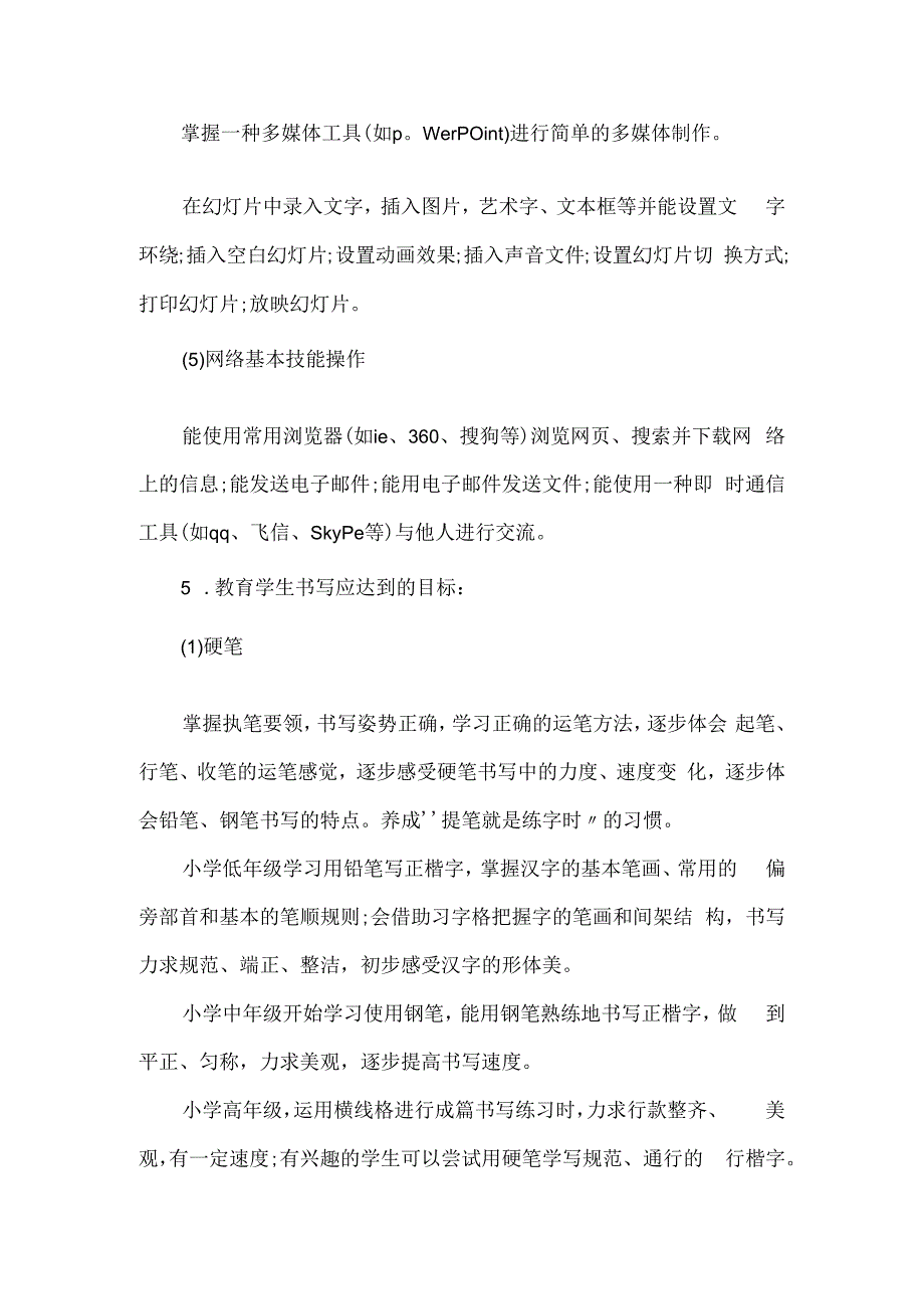 小学教师基本功培训计划方案篇二.docx_第3页