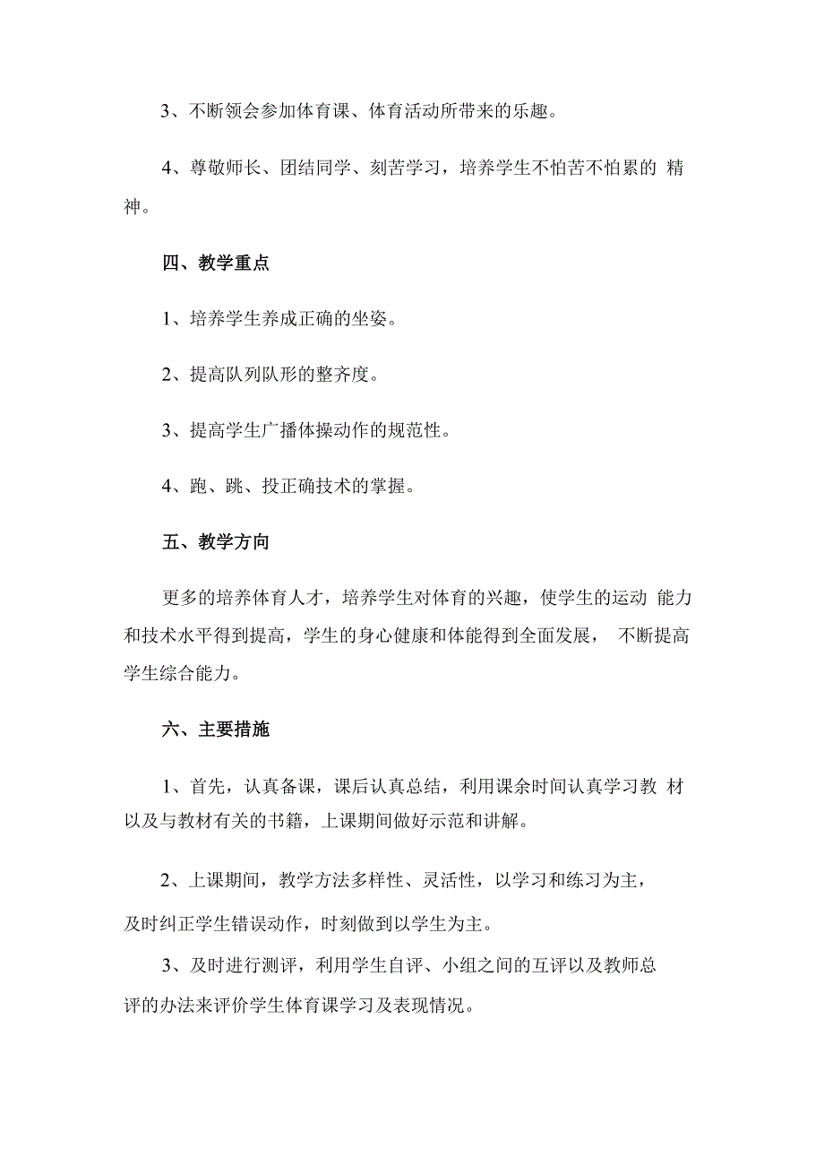 小学二年级下学期体育教学工作计划.docx_第2页