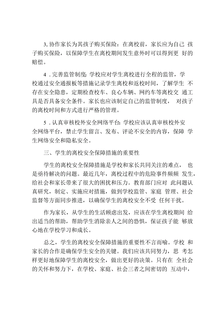 学生的离校安全的保证书.docx_第2页