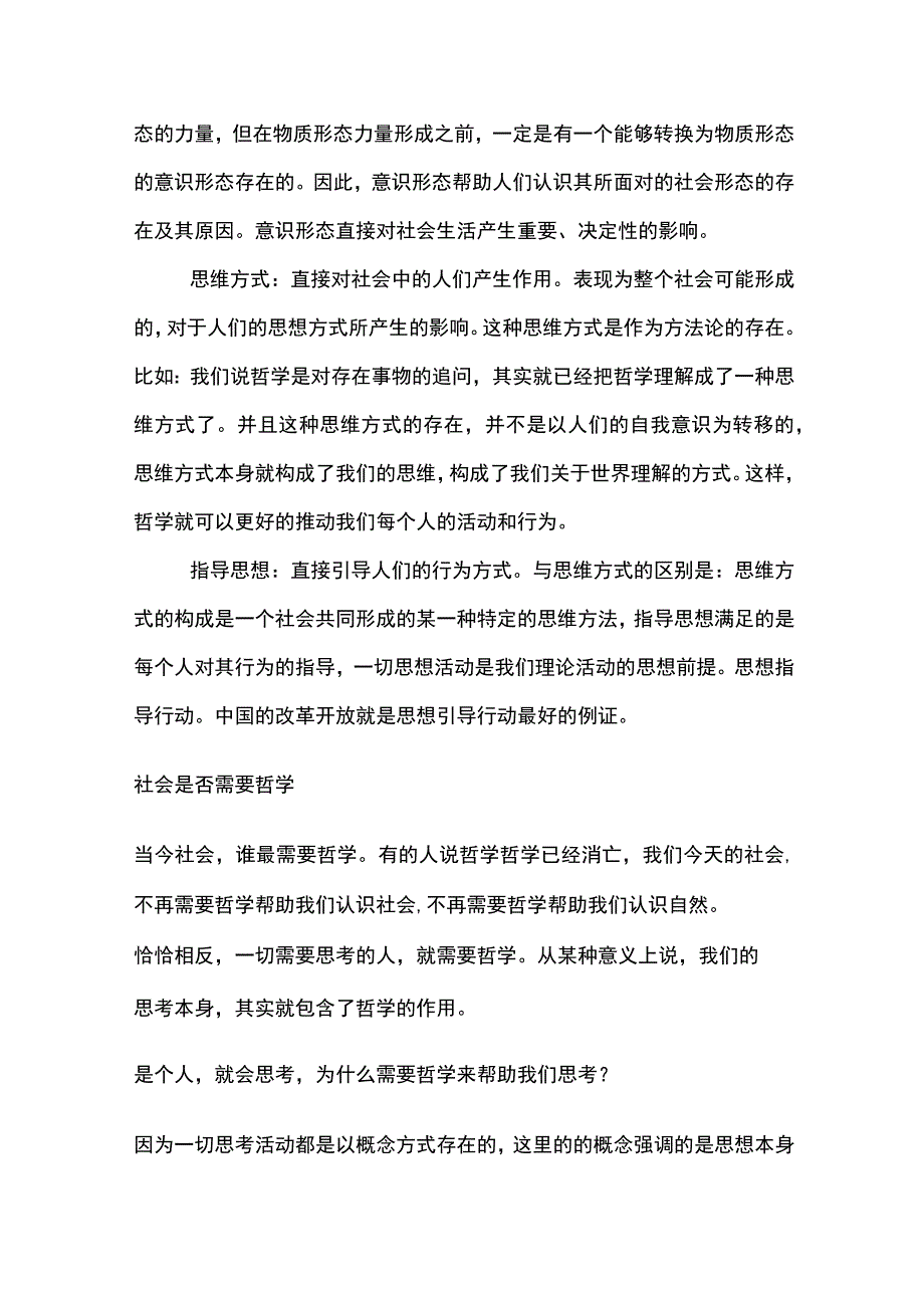 哲学与人生、社会、科学.docx_第2页