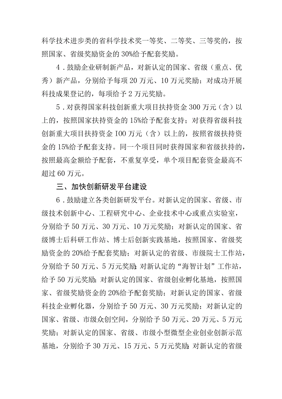 区促进科技创新奖励办法.docx_第2页