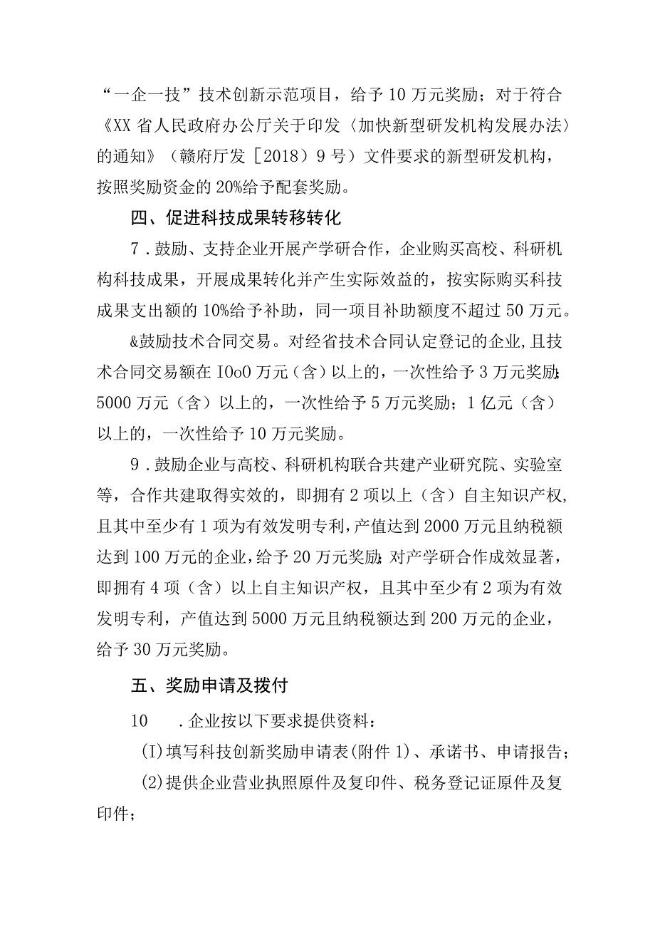 区促进科技创新奖励办法.docx_第3页