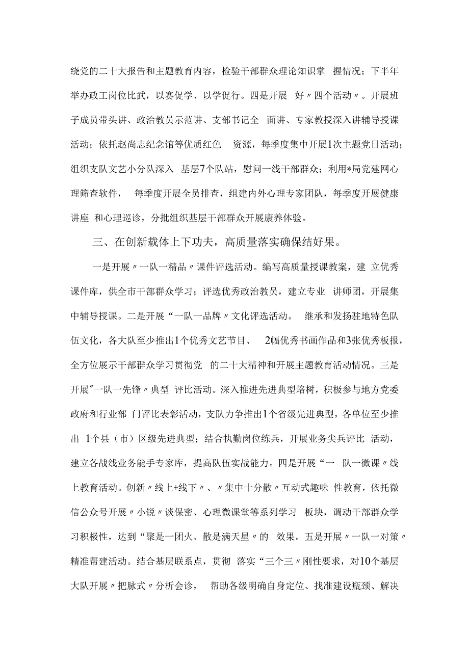 局主题教育活动开展情况报告.docx_第2页