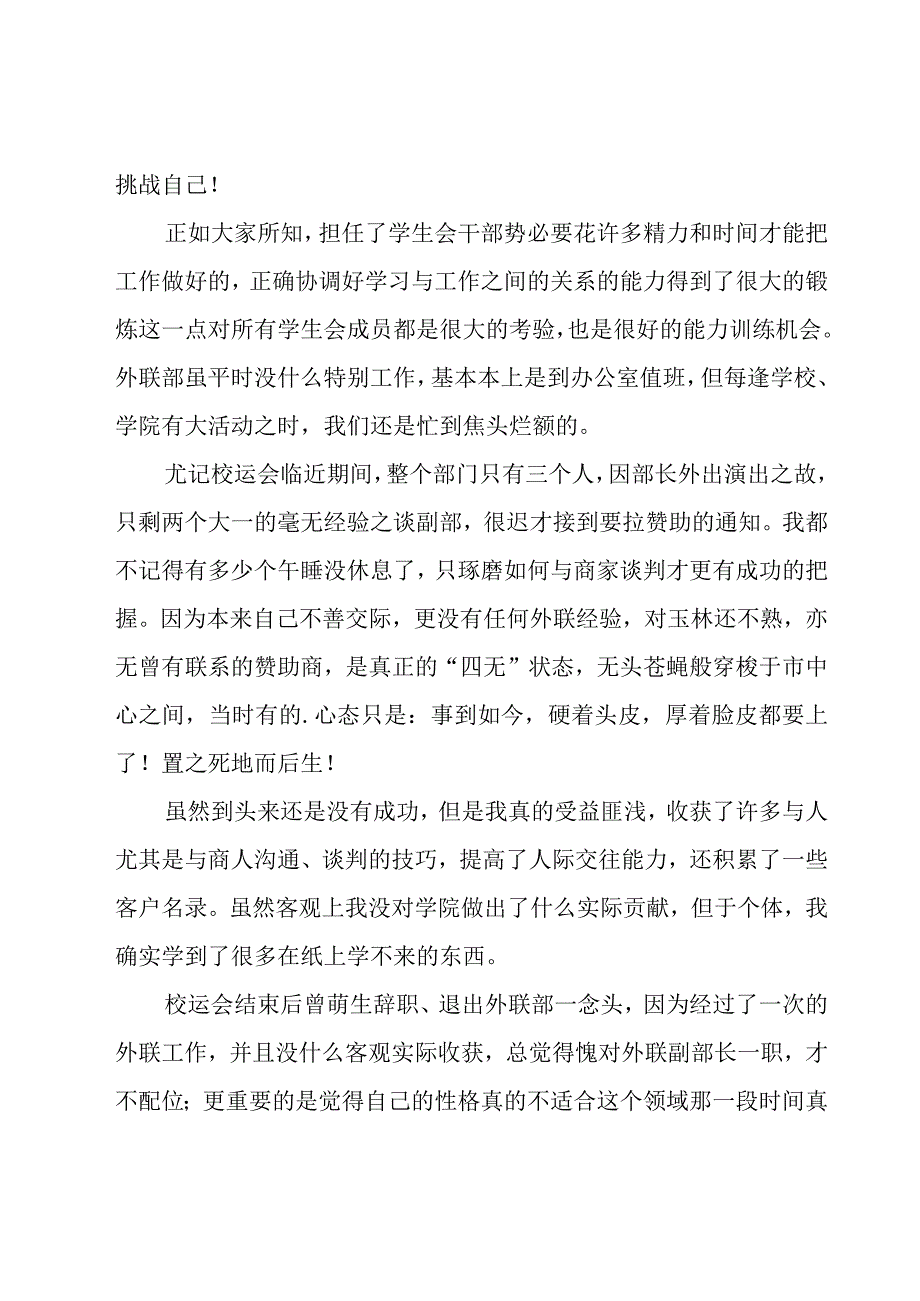 学生会干事大一上学期工作总结（20篇）.docx_第2页