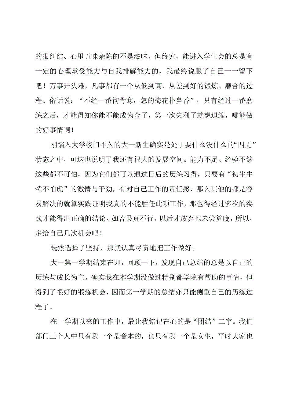 学生会干事大一上学期工作总结（20篇）.docx_第3页