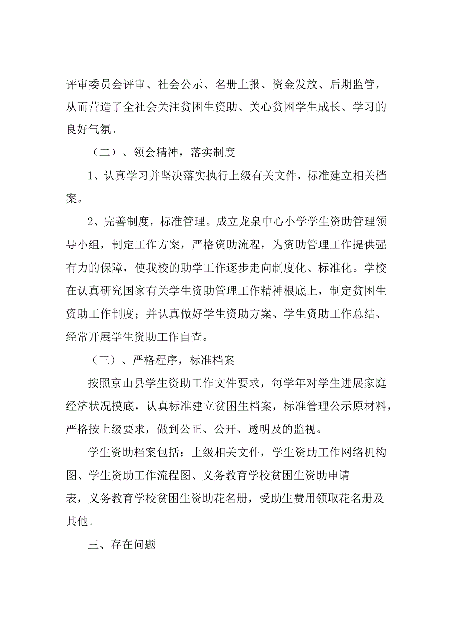 学生资助自查报告范文8篇.docx_第3页