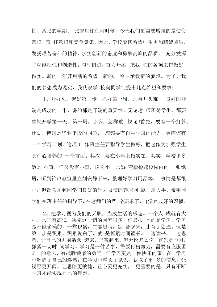 学校春季开学讲话稿【7篇】.docx_第2页