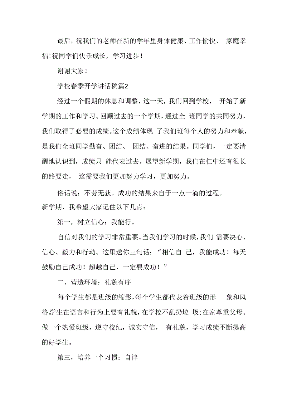 学校春季开学讲话稿【7篇】.docx_第3页