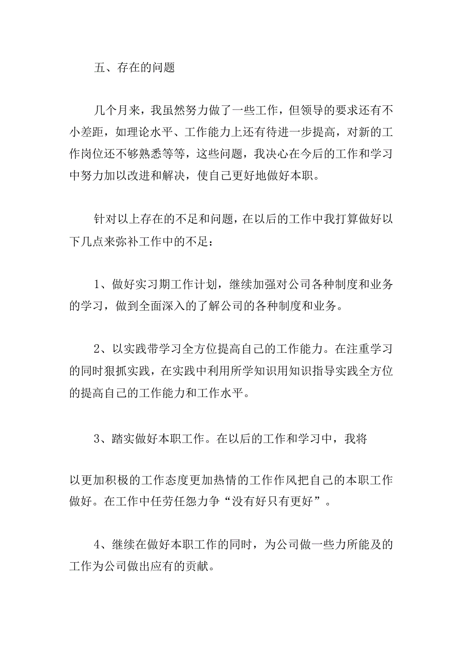 实训总结万能版（精选22篇）.docx_第3页