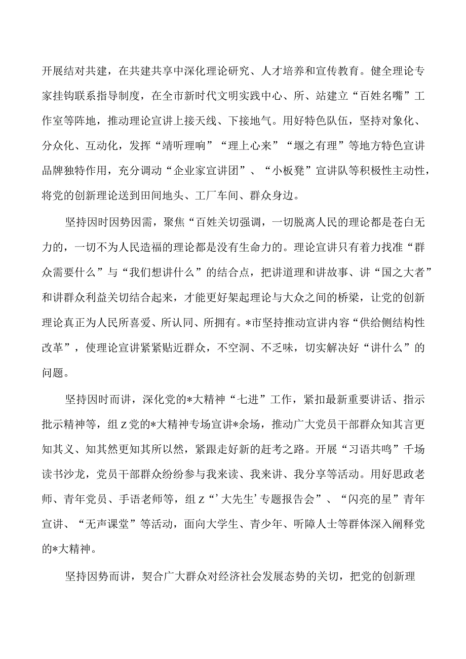 基层理论宣讲百姓宣讲经验亮点做法.docx_第2页