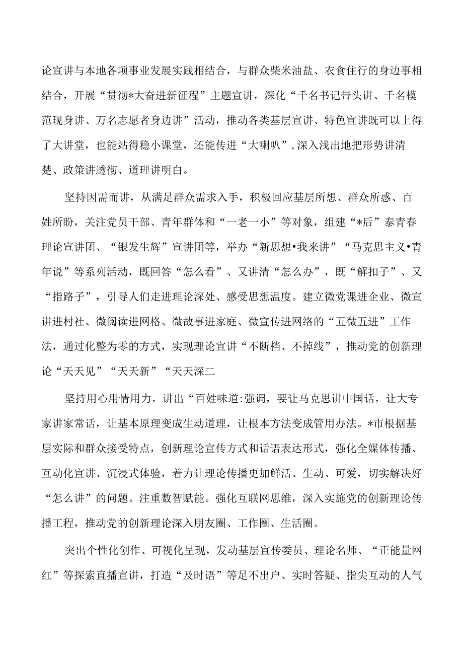 基层理论宣讲百姓宣讲经验亮点做法.docx_第3页