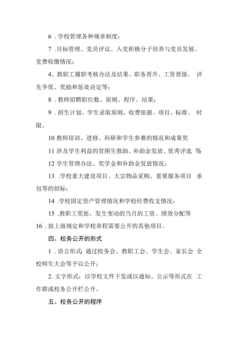 小学校务公开制度.docx_第2页